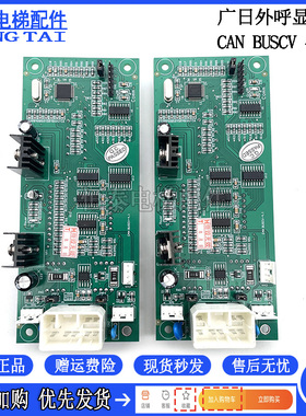 广日电梯广日外呼板 CAN BUSC V3.0V4.1 MAX外招数显板 全新质保