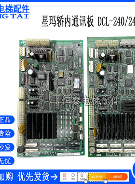 星玛电梯通讯板DCL-240/3X07124*A/DCL-244/DCL-243/DCL-242促销