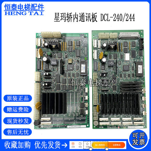 星玛电梯电梯通讯板DCL-240