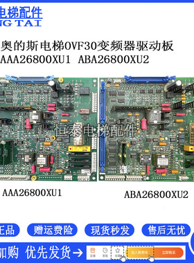 OTIS奥的斯电梯 OVF30变频器驱动板AAA/ABA26800XU1 XU2/现货出售
