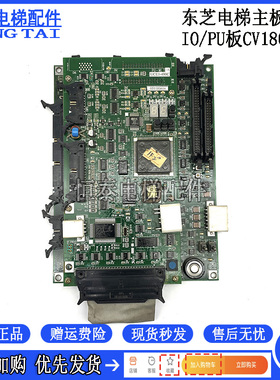 东芝电梯 IO/PU板CV180 190 330主板 I/O-MLT-A PU-MLT-A原装现货