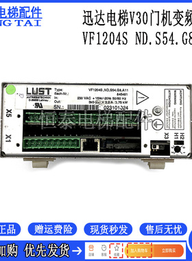 迅达电梯V30门机变频器VF1204S ND.S54.G8.A11 ID:845481/336564