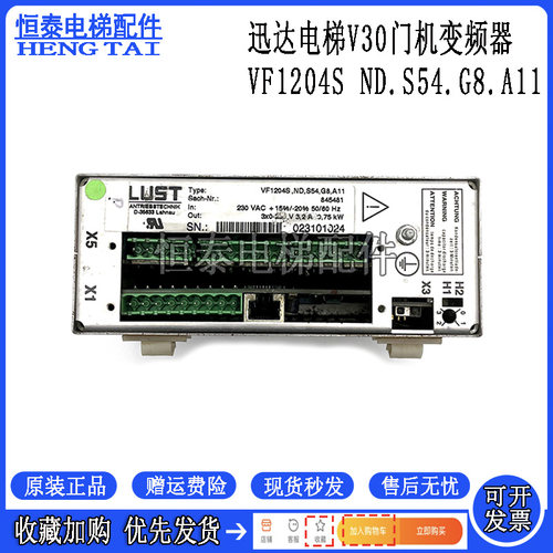 迅达电梯V30门机变频器VF1204S ND.S54.G8.A11 ID:845481/336564