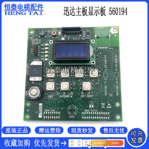 迅达电梯显示器主板560194