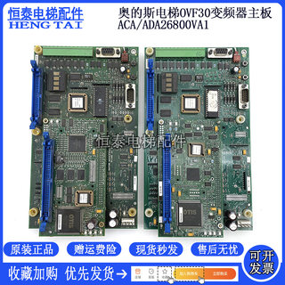 奥的斯电梯配件 OVF30变频器主板ACA ADA26800VA1 ADA610VB1 现货