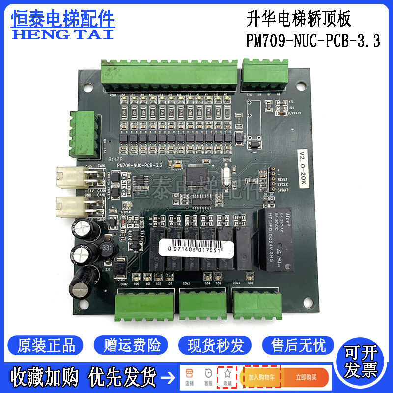升华电梯轿顶板PM709-NUC-PCB