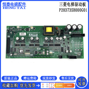 三菱菱云电梯驱动板P203783B000G01可替代P203735B000G01G02 全新