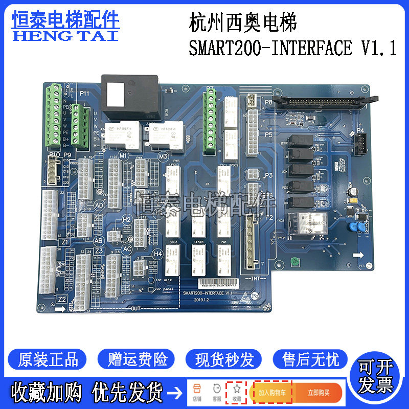 电梯配件 杭州西奥电梯主板SMART200-INTERFACE V1.1 电路板现货
