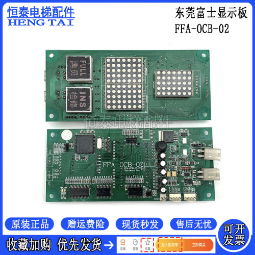 东莞富士电梯显示板FFA-OCB-02