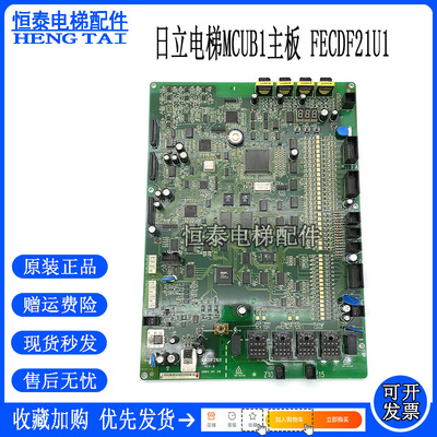 日立电梯MCUB2主板FECDF21U1