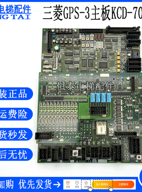 电梯配件 三菱GPS-3电梯P1板 主板 KCD-703B KCA-701A 现货出售