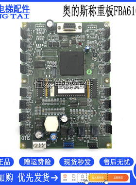 OTIS奥的斯电梯配件 /FAA24270AA称重板 LW-IO-V05/FBA610BL1原装
