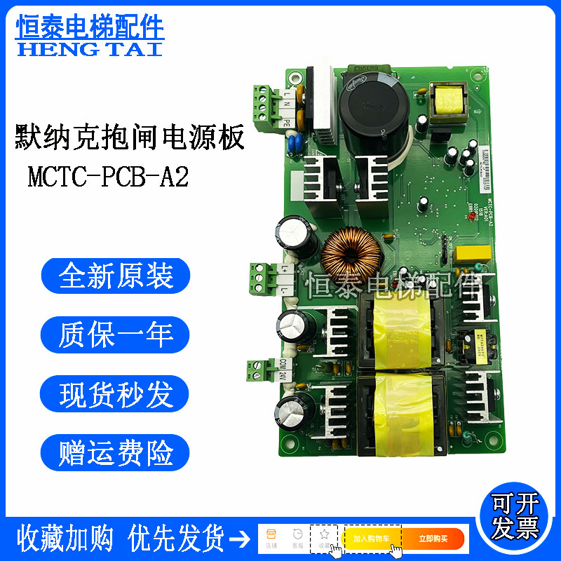 电梯配件 帝奥/博林特/默纳克/电梯抱闸电源板 MCTC-PCB-A2 全新