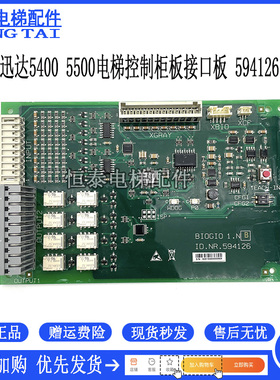 迅达电梯配件电路板BIOGIO1.ID.NR594126 594291控制原装现货出售