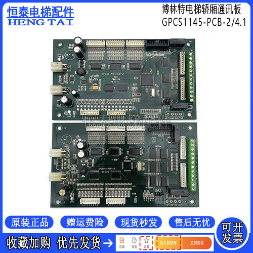 博林特电梯通讯板GPCS1145-PCB-2