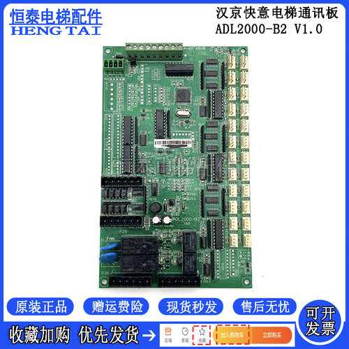 汉京快意电梯通讯板ADL2000-B2