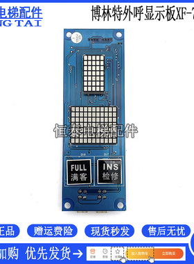 博林特MPK708显示板 OCAL-08 XF7301X外呼板 适用博林特电梯配件