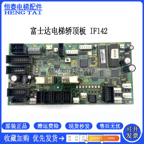 富士达电梯轿顶板IF142