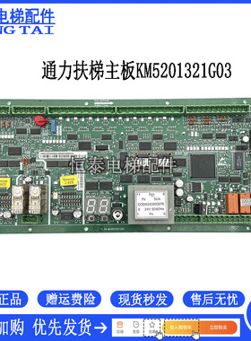 通力扶梯主板/EMB 501-B/KM5201321G03/G05/KM51070342G05 原装