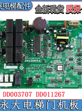 永大电梯门机板XDR B2通用型DD003707原装DD011267配件DC007592