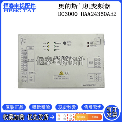 奥的斯门机变频器HAA24360AE2