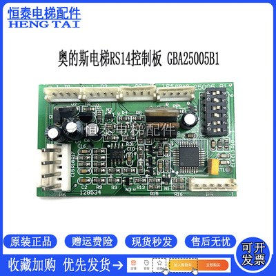 奥的斯电梯控制板GBA25005B1