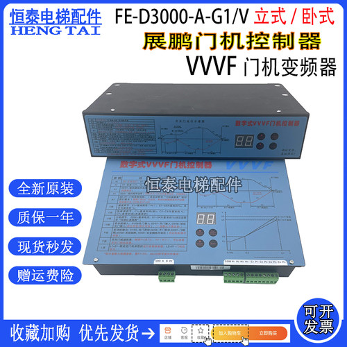 展鹏门机变频器数字式