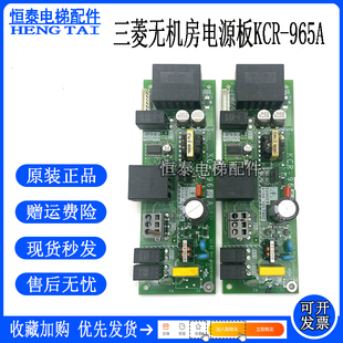 電梯配件 965A外呼板 原廠板 品質(zhì)保證 三菱電梯無(wú)機(jī)房電源板KCR