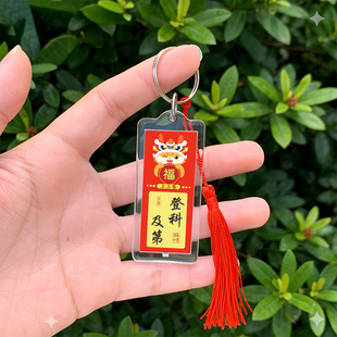逢考必过祝福语亚克力钥匙扣中高考老师奖励学生奖品开学礼物S155