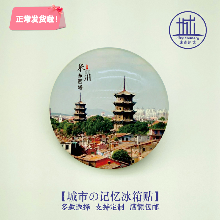 东西塔风景冰箱贴福建泉州磁贴旅游纪念品伴手礼送朋友礼物