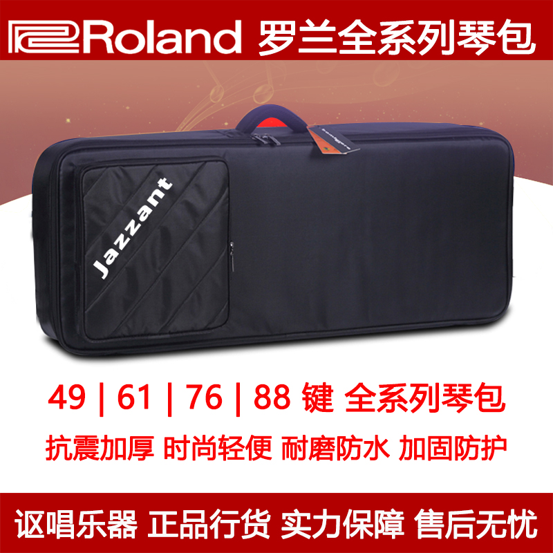 JAZZANT罗兰Roland电子琴包49键61键76键88键电钢琴合成器键盘包