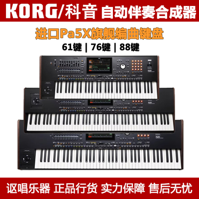 korgpa5x科音编曲伴奏合成器