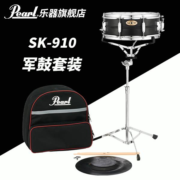 Pearl/珍珠 SK-910军鼓套装/小军鼓