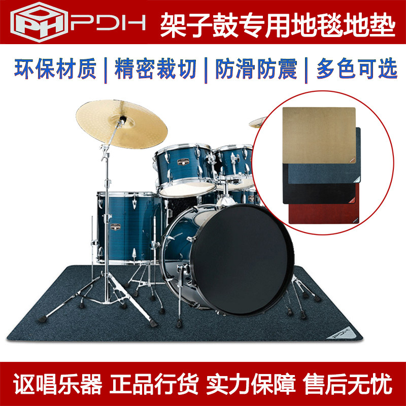 PDH 架子鼓爵士鼓地毯 垫子 鼓毯地垫防滑隔音减震消音电子鼓专用