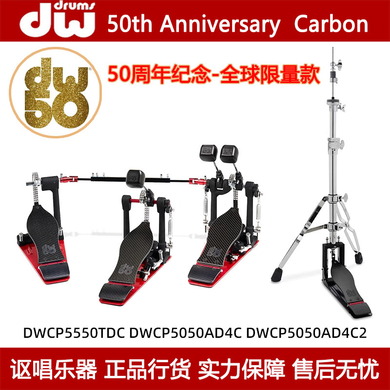 DW五十周年限量款单/双踩踩镲架2/3腿碳纤维踏板50th Anniversary