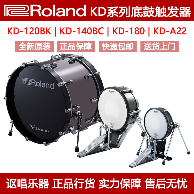 罗兰rolandkd-a22底鼓电鼓