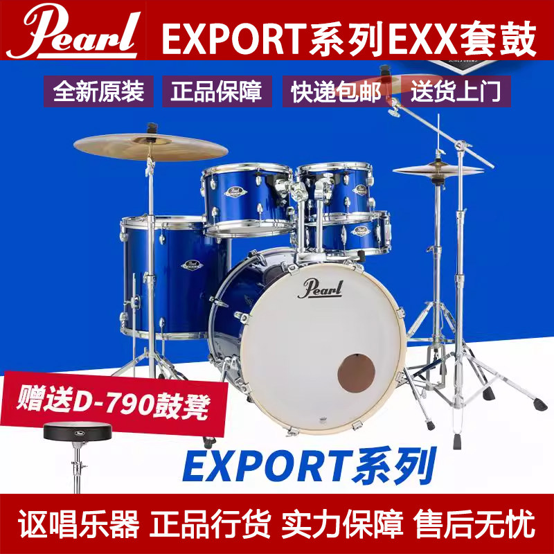 Pearl/珍珠架子鼓 EXPORT系列EXX爵士鼓家用儿童初学成人专业