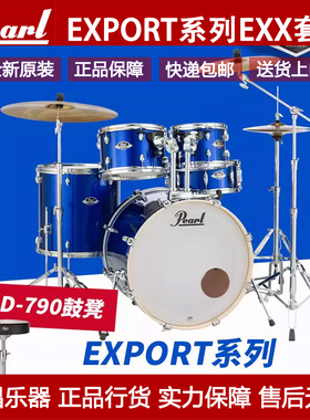 Pearl/珍珠架子鼓 EXPORT系列EXX爵士鼓家用儿童初学成人专业