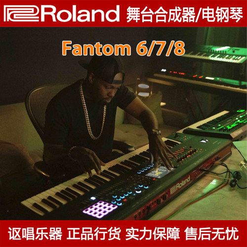Roland罗兰Fantom-6/7/8合成器