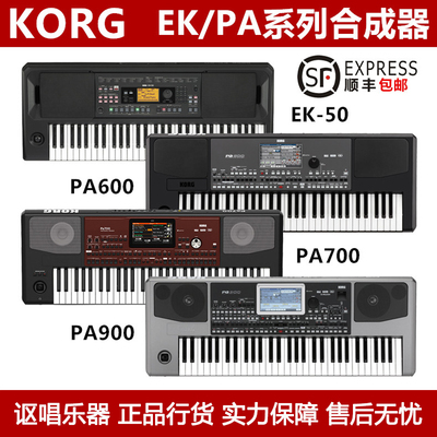 korg科音pa300700合成器电子琴