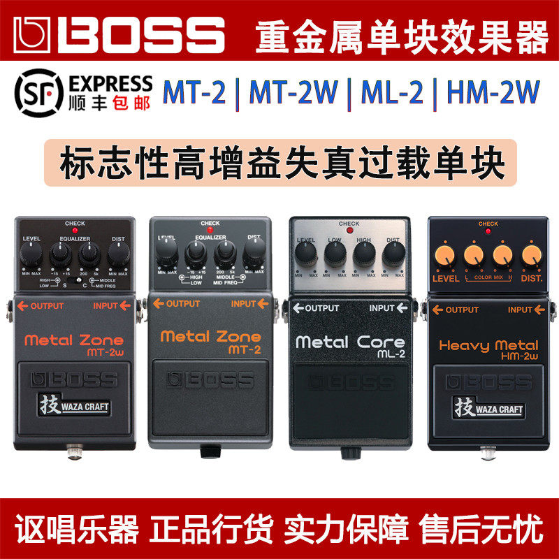 BOSS电吉他单块效果器MT-2W HM-2W ML-2重金属失真过载Waza Craft