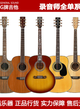 G牌吉他录音师全单系列原声民谣木吉他电箱琴OM/D30/J40/51/GA20C