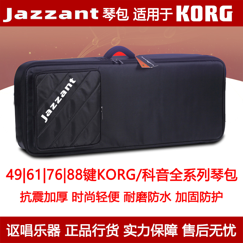 Jazzant适用于Korg科音电子琴包49/61/76/88键电钢琴合成器键盘包