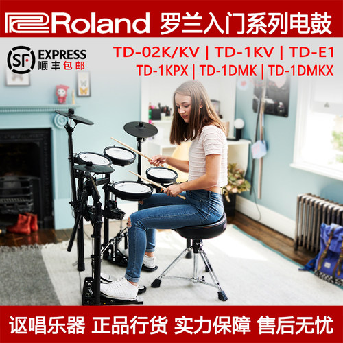 Roland罗兰电鼓入门TD-02K/02KV