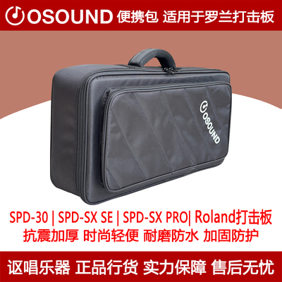 Osound的roland罗兰打击板专用包