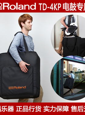 Roland罗兰CB-TDP罗兰TD-4KP电鼓包专用收纳包4kp折叠鼓包便携包