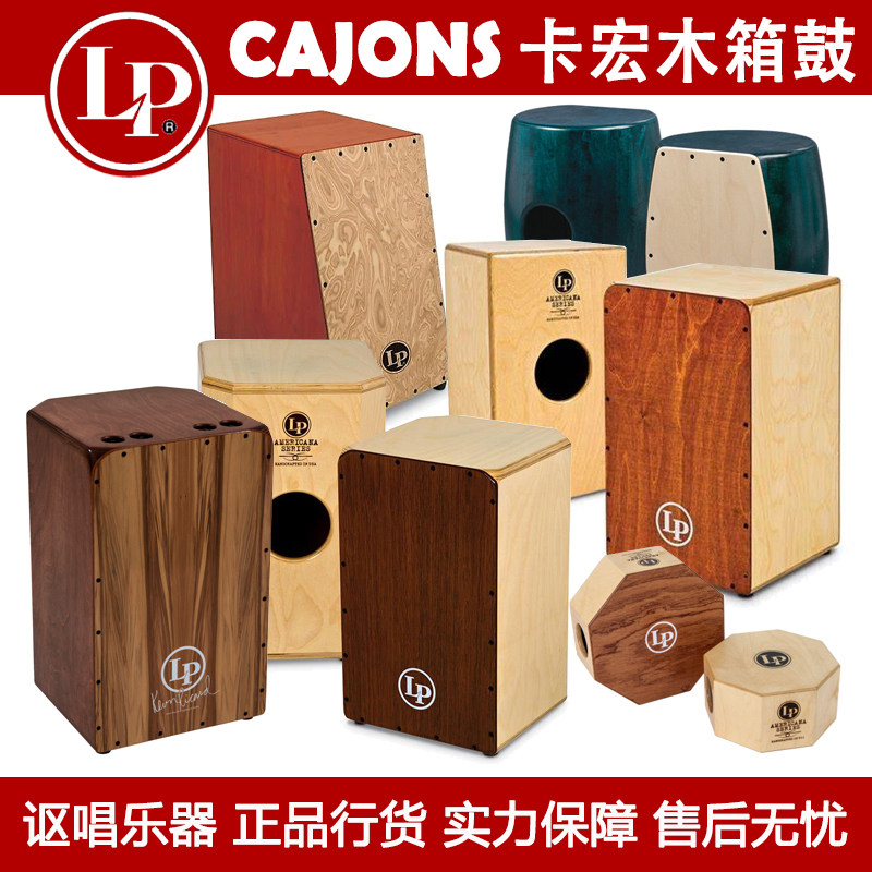 LP CAJONS 卡洪卡宏木箱鼓手鼓非洲鼓拉丁小打击乐器LP1424/27/32
