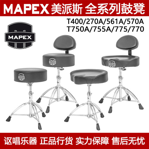 mapex美派斯561a架子鼓鼓凳