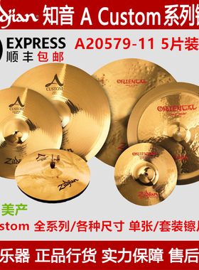 Zildjian知音镲片大A Custom全系列美产镲片A20579水镲吊镲叮叮镲