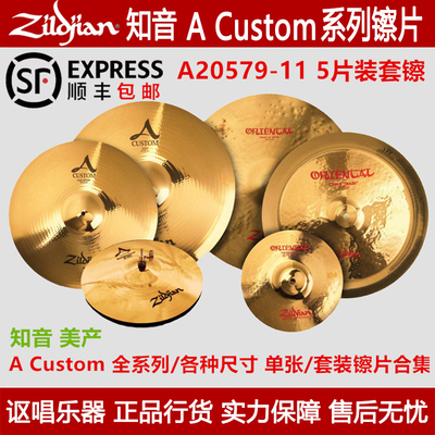 zildjian知音镲片全系列美产